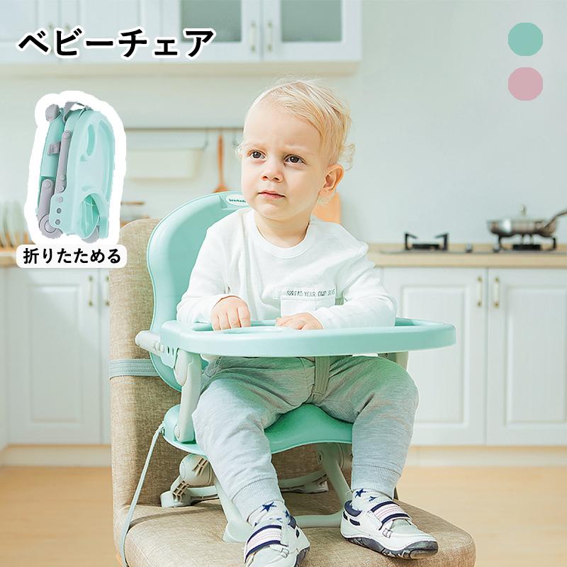 子供用いす 子ども用椅子 ベビーチェア 子供 折りたたみ ローチェア 床置きチェアテーブルチェア アウトドア 軽量 収納簡単 安全ベルト 6ヶ月 5歳 送料無料 Babychair14 楽販ボックス 通販 Yahoo ショッピング
