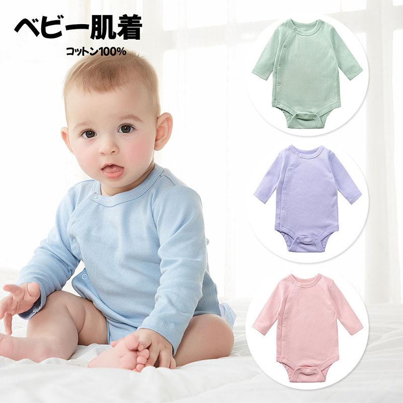 ベビー肌着 新生児服 子供服 赤ちゃん 肌着 女の子 男の子 幼児 コットン100 ロンパース 部屋着 59cm 66cm 73cm 80cm 90cm 無地 7色 送料無料 Babyhome12 楽販ボックス 通販 Yahoo ショッピング