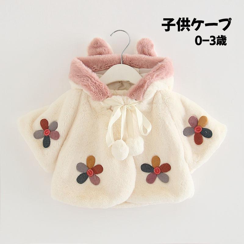スーパーセール ケープ マント 子供ケープ 子供ドレス 子供用 子供服 子供ファッション ベビー ベビー