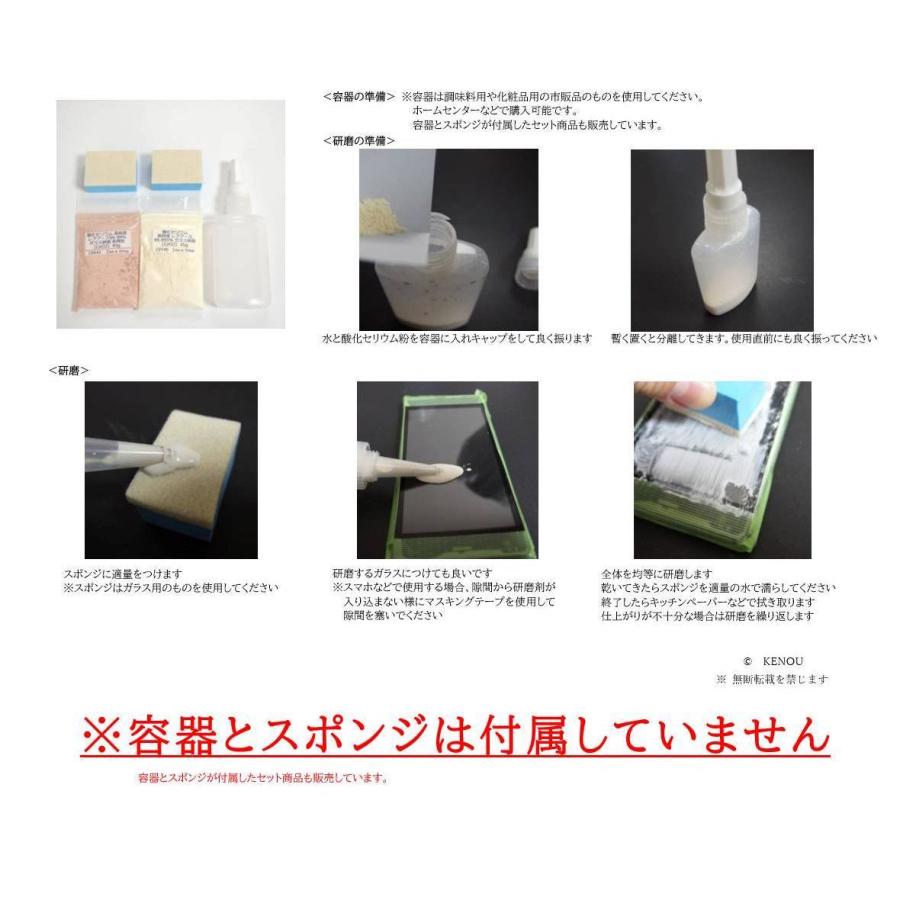 KENOU 酸化セリウム ガラス 小傷 ウロコ消し ツヤツヤ仕上げ 鏡面 (乳白色 高純度, 45g)｜smarttrade｜07