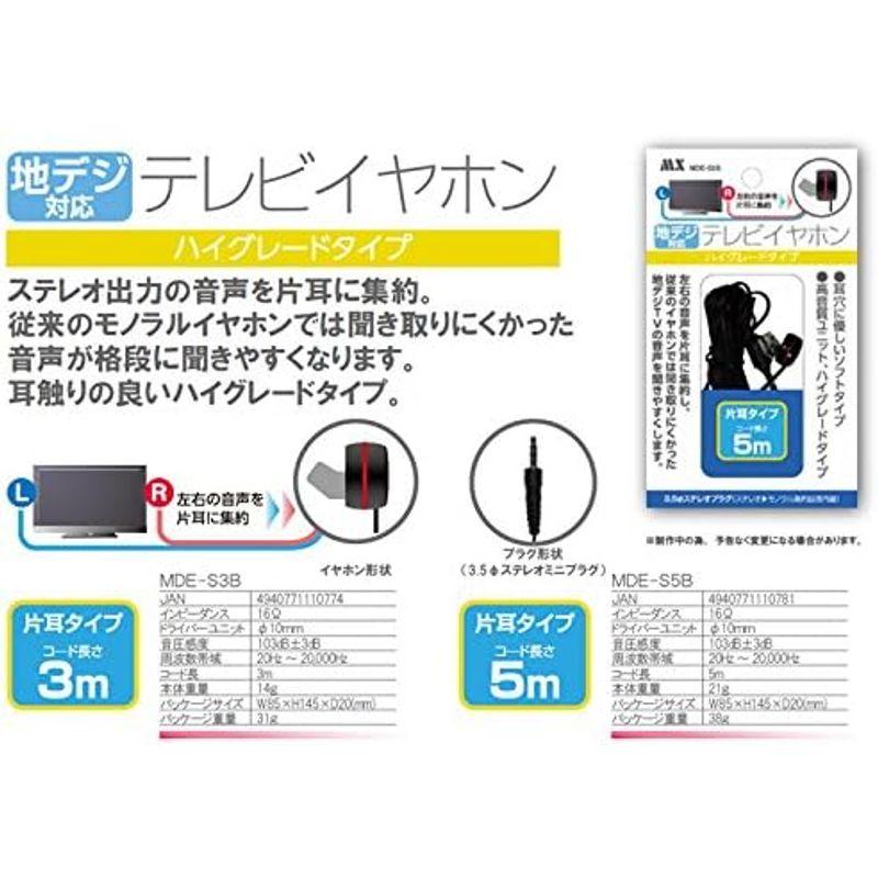 ソニータイプ 地デジイヤホン 5m MDE-S5B｜smaruko2｜03