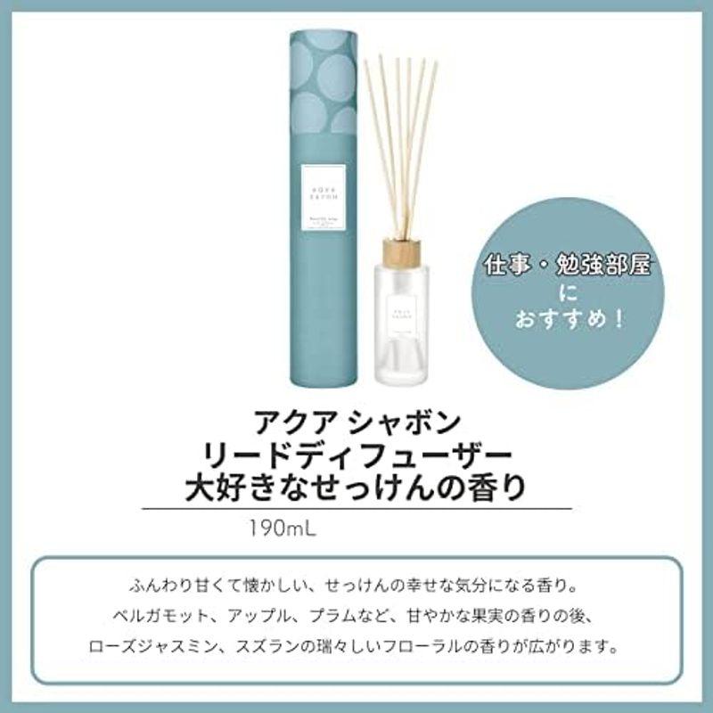 AQUA SAVON(アクアシャボン) アクアシャボン リードディフューザー シャンプーフローラルの香り 190mL｜smaruko2｜14