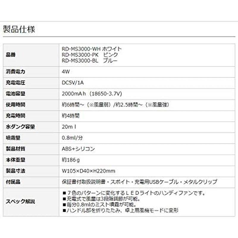 ホノベ電機 ReeD LEDミスト付き ハンディファン (ブルー) RD-MS3000-BL｜smaruko2｜09