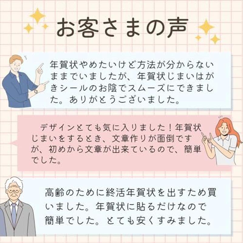 年賀状じまいシール 24枚入り 2024 官製はがき 貼るだけ 高齢者 高齢 年賀状じまい はがき シール ハガキ 葉書 寒中見舞い 終活年｜smaruko2｜11