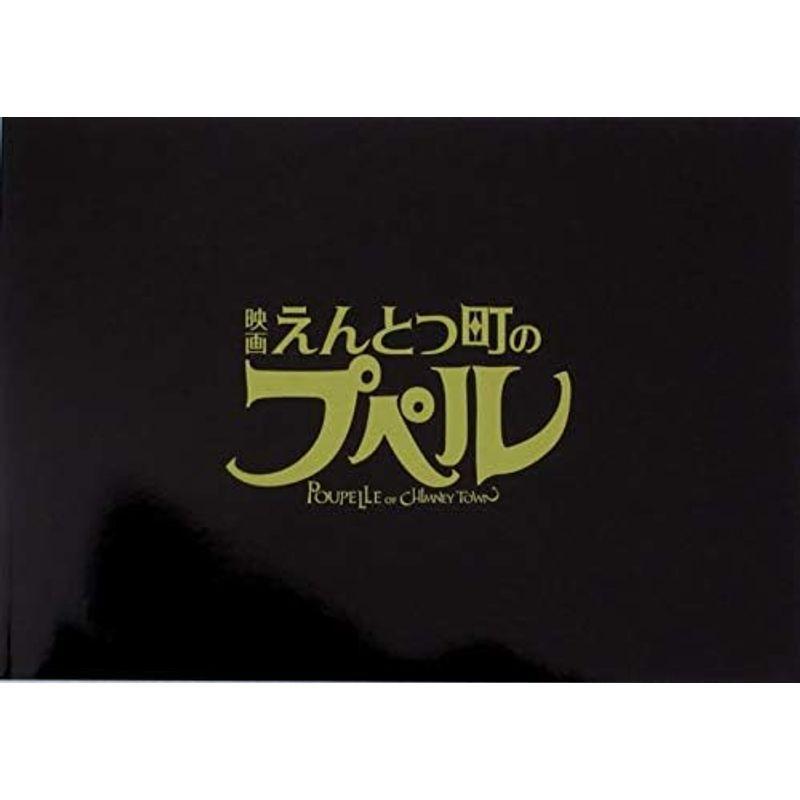 映画パンフレット映画 えんとつ町のプペル 監督 廣田裕介 出演 声の出演：窪田正孝、芦田愛菜、立川志の輔、小池栄子｜smaruko2｜02