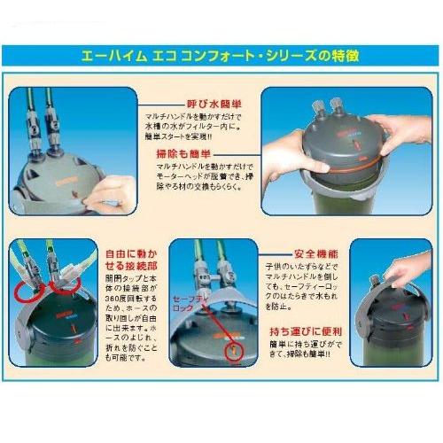 エーハイム エココンフォート 2232 