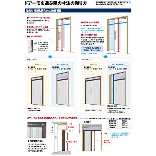 玄関用網戸　ドアーモ　DRM-177　W62-92cm