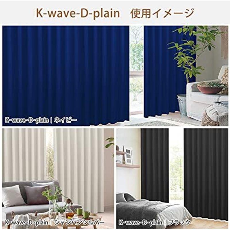 印象のデザイン カーテンくれない 節電対策に「K-wave-D-plain」 日本製 防炎 ラベル付40色×140サイズ 1級遮光カーテン2枚組 保温 保冷