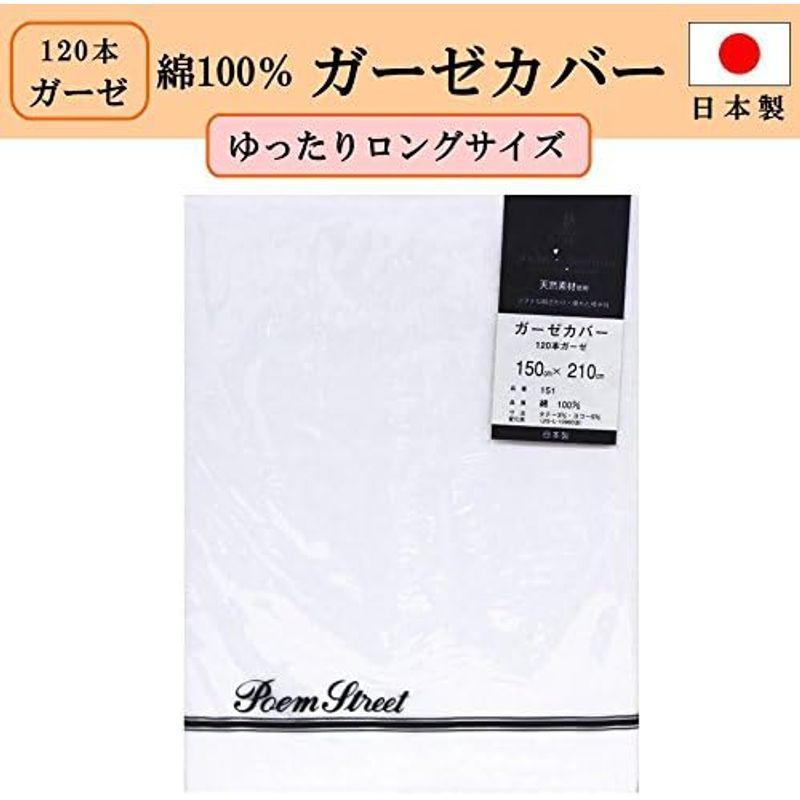 ガーゼカバー（白/ホワイト）日本製 シングル（150×210cm）ゆったりタイプ 掛布団・毛布カバー兼用｜smaruko｜03