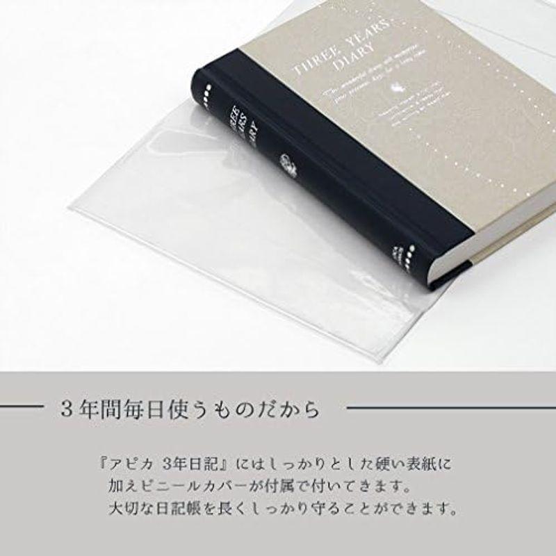 アピカ 日記帳 3年日記 横書き A5 日付け表示なし D307｜smaruko｜11