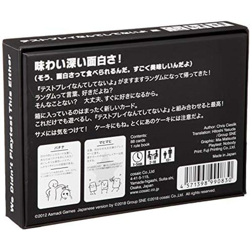コザイク テストプレイなんてしてないよ 黒 (2-10人用 1-5分 13才以上向け) ボードゲーム｜smaruko｜02