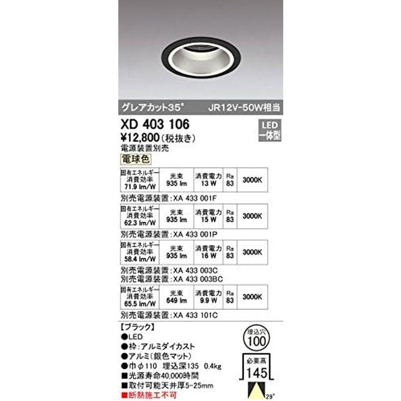 業界最安 オーデリック LEDダウンライト M形 深型 埋込穴φ100 JR12V-50Wクラス 高効率タイプ ワイド配光 連続調光 本体色:ブラック
