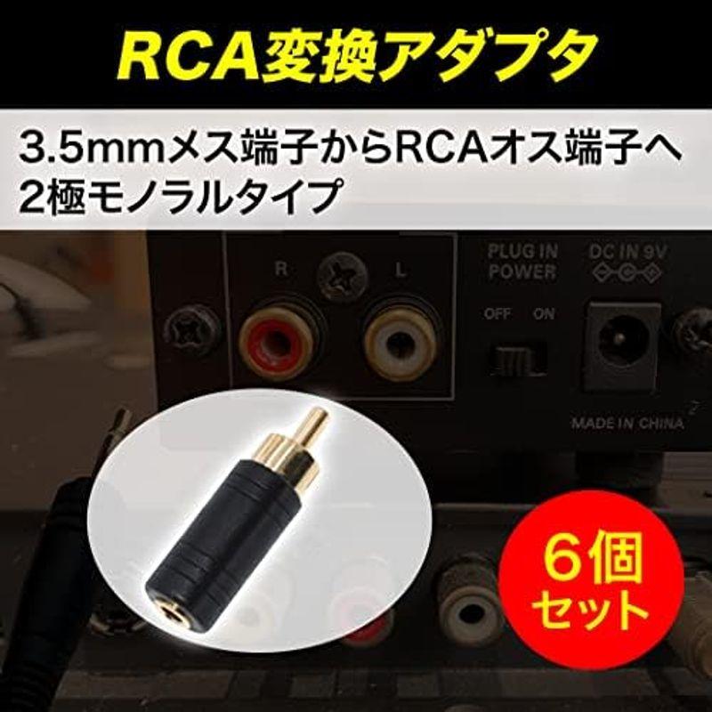 HAMILO RCA変換アダプタ 3.5mmメス端子からRCAオス端子へ変換 スピーカー 6点セット｜smaruko｜04