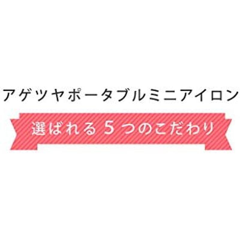 アゲツヤ アゲツヤミニポップ ヘアアイロン フルブラック | 携帯耐熱ポーチ付 軽量 海外対応｜smaruko｜06