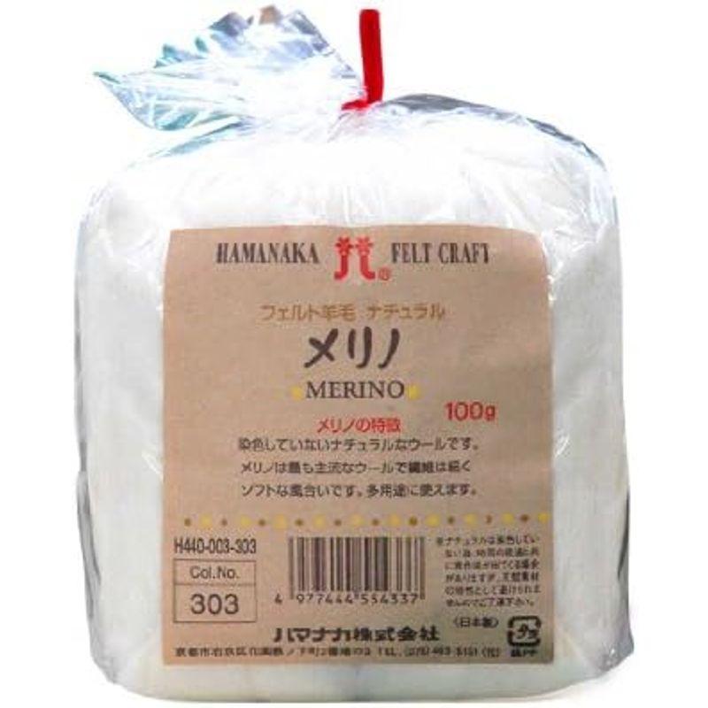 ハマナカ フェルト羊毛100ｇ No.303メリノ｜smaruko｜02