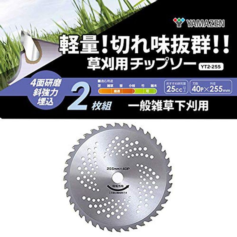 山善 草刈用 チップソー 2枚組 外径230mm×36枚刃 替え刃 草刈機 刈払機 石 タイル 雑草 除草 荒地 YT2-230｜smaruko｜09