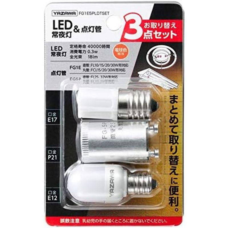 ヤザワ LED常夜灯・点灯管お取替えセット FG1E5PLDTSET｜smaruko｜02