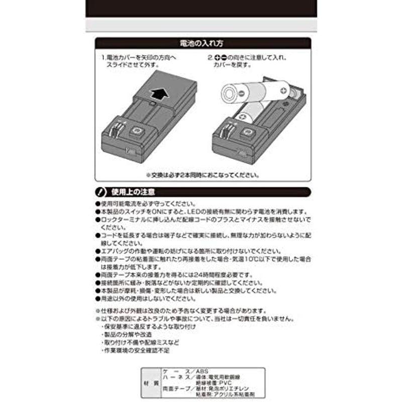 エーモン LED用電源ボックス MAX120mA 電池式｜smaruko｜10