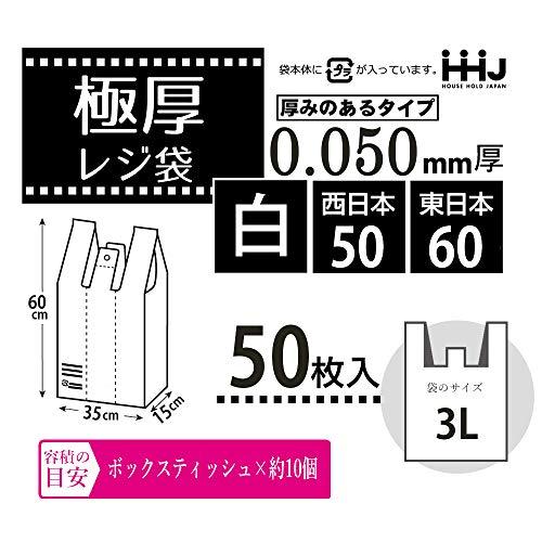 ハウスホールドジャパン 極厚レジ袋 厚さ0.050mm以上 西日本50号 東日本60号  ケース販売  ホワイト 3L TT50 50枚入×8パック - 6