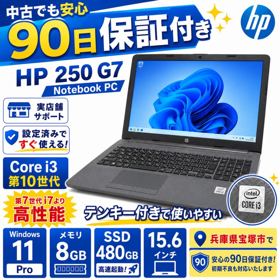 エイチピー HP 250 G7 Notebook PC ／ 15.6インチ : デジタルプラス