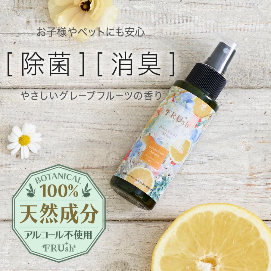 消臭スプレー グレープフルーツの香り 除菌スプレー ノンアルコール 抗ウイルス 日本製 国内生産 天然植物酵素 天然素材100 ボタニカル Fru Sh フルッシュ Ad10h Smativ 通販 Yahoo ショッピング
