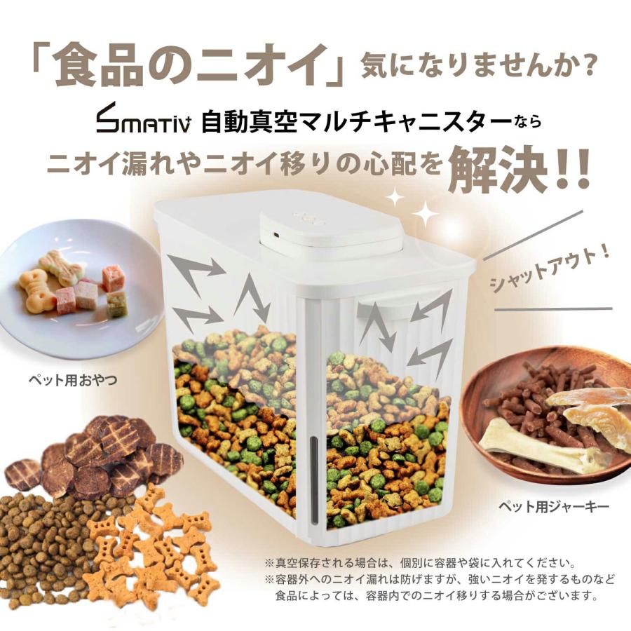 SMATIV マルチキャニスター 12L 自動真空 【公式通販】