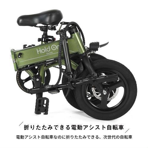 Holdon 電動アシスト自転車折りたたみ自転車 dショッピング |電動自転車 折りたたみ 6色 Hold On Q1J【開封