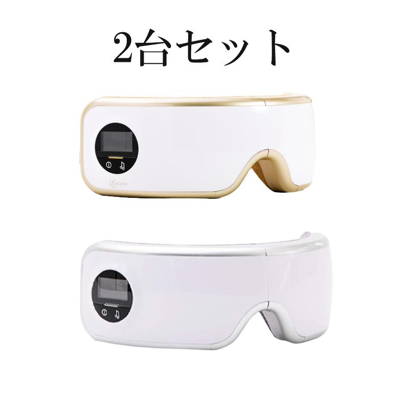 2台セット 定価より3200円お買い得 アイマッサージャー La Luna ラルーナ エアーアイマスク 目元エステ ホットアイマスク 目元 目 疲れ 眼精疲労 疲れ目 驚きの価格が実現! 2台セット 定価より3200円お買い得 アイマッサージャー La Luna ラルーナ エアーアイマスク 目元エステ ホットアイマスク 目元 目 疲れ 眼精疲労 疲れ目 驚きの価格が実現!