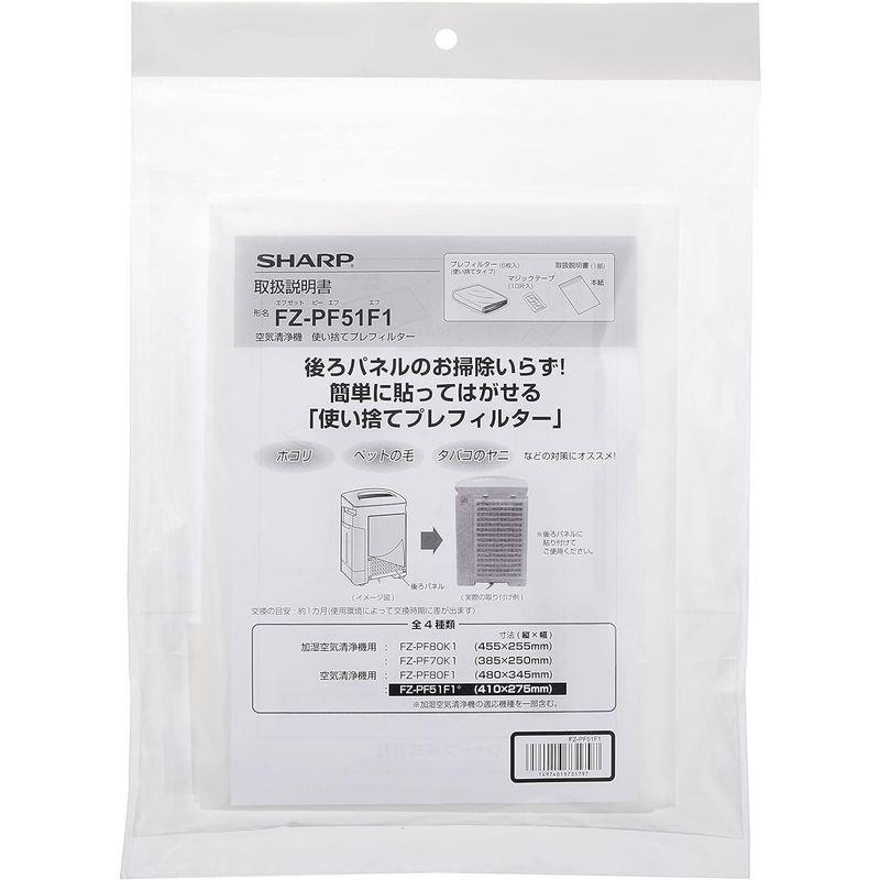 シャープ(SHARP)純正品 シャープ 空気清浄機用 使い捨てプレフィルター FZ-PF51F1｜smatrshops｜03