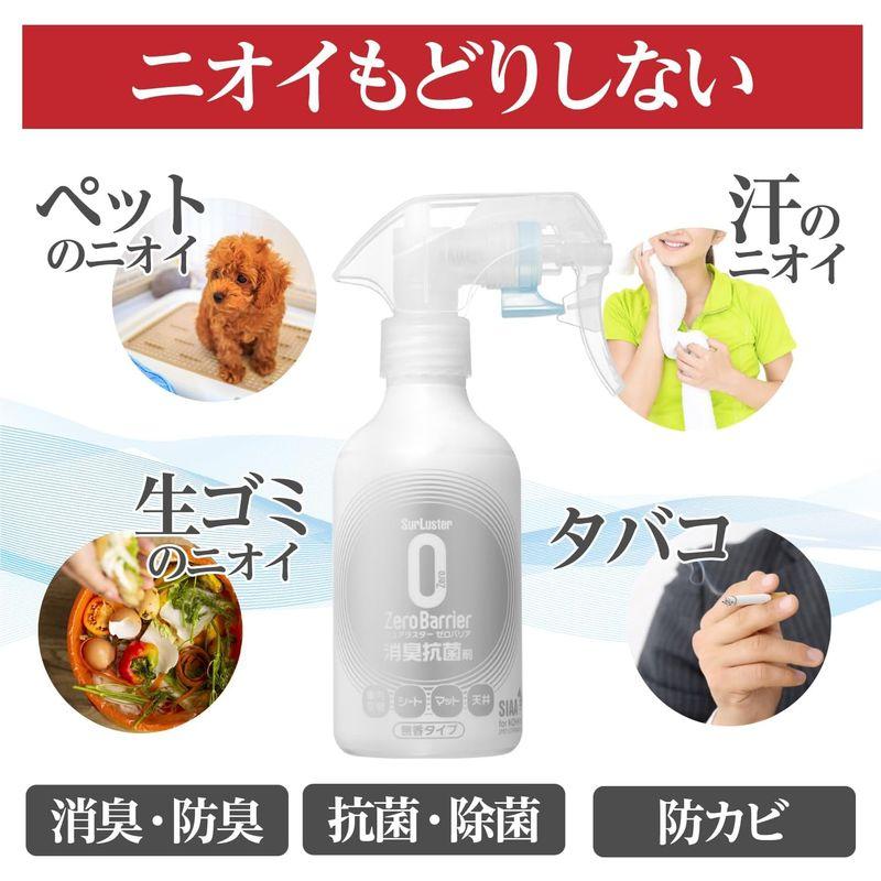 シュアラスター 除菌消臭剤 ゼロバリア S-101 200ml 無臭 ニオイ戻り無し｜smatrshops｜09