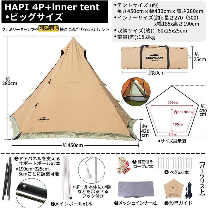 SoomloomテントHAPI 4P+inner tent 4.5ｍx4.3ｍx2.8ｍ 4 人用 焚き火可 ポリコットンTC ファイアプレ｜smatrshops｜04