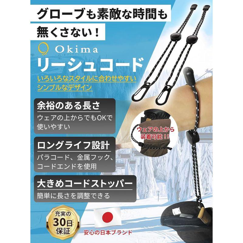 Okima グローブリーシュ リーシュコード グローブカフ スノボ スノーボード スキー 手袋リーシュ 手袋 紐 落下防止 紛失防止 流れ止｜smatrshops｜05