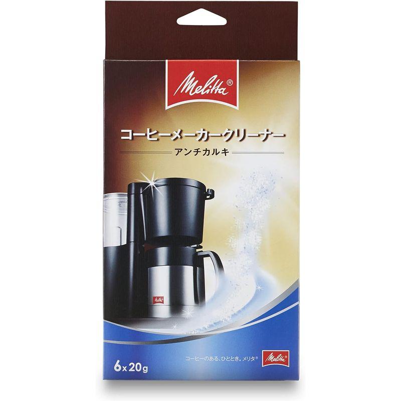 メリタ(Melitta) クリーナー コーヒーメーカークリーナー アンチカルキ MJ-1501 白｜smatrshops｜05