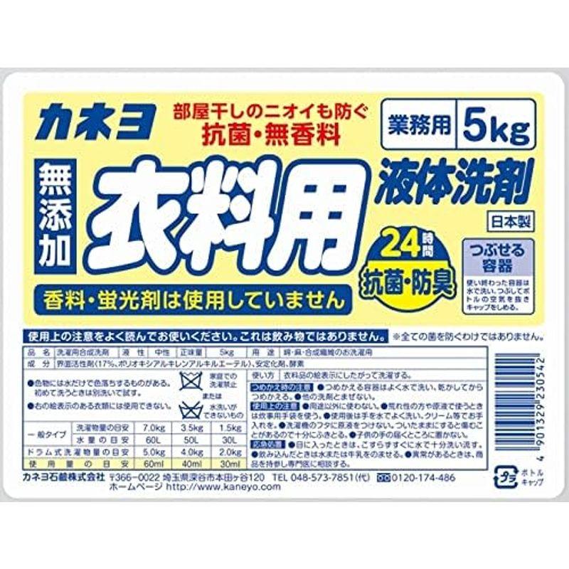 大容量カネヨ石鹸 抗菌・無香料 衣料用洗剤 液体 業務用 5kg コック付き｜smatrshops｜03