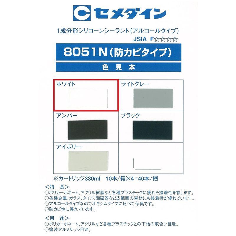 セメダイン 防カビ剤配合 シリコーンシーラント 多用途 低臭 アルコールタイプ 8051N 330ml ホワイト 1本｜smatrshops｜03