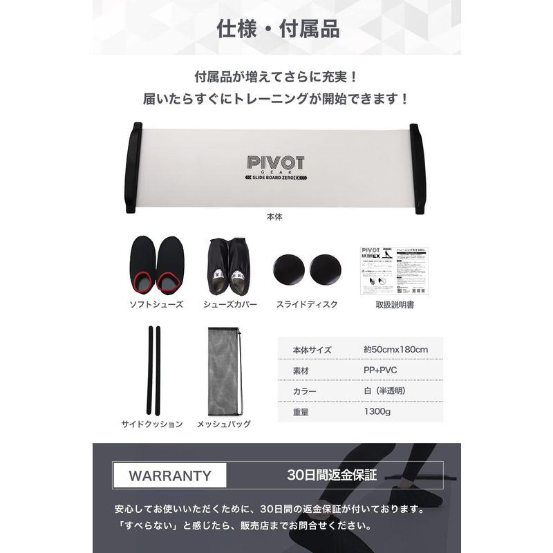 PIVOT-GEAR スライドボード トレーニング ハイグレード版 ZEROEX 下半身トレーニング器具 スライディングボード 180 白透｜smatrshops｜03