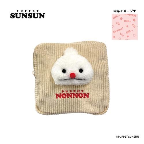パペットスンスン ぬいぐるみ付きポーチ ノンノン SN13-02