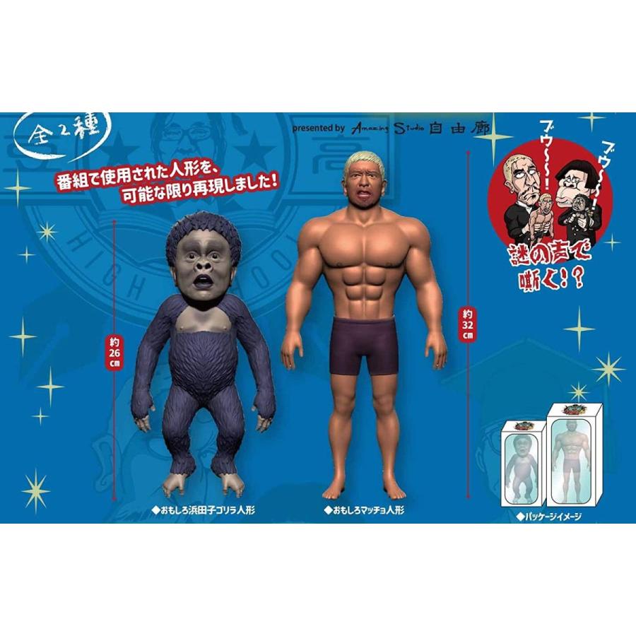 ダウンタウンのガキの使いやあれへんで ガキ使ソフビ人形 おもしろ浜田子ゴリラ人形 B08gc6gxm6 Smazak Plus 通販 Yahoo ショッピング