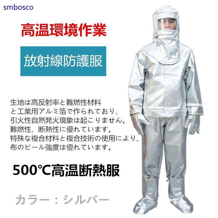 500度高温放射線防護服 高温作業断熱服 アルミホイル防火服 分体式