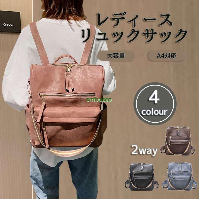 リュック レディース おしゃれ 2way ショルダーバッグ 大容量 代 30代 40代 50代 多機能 革 リュックサック 対応 送料無料 cza Smbosco 通販 Yahoo ショッピング