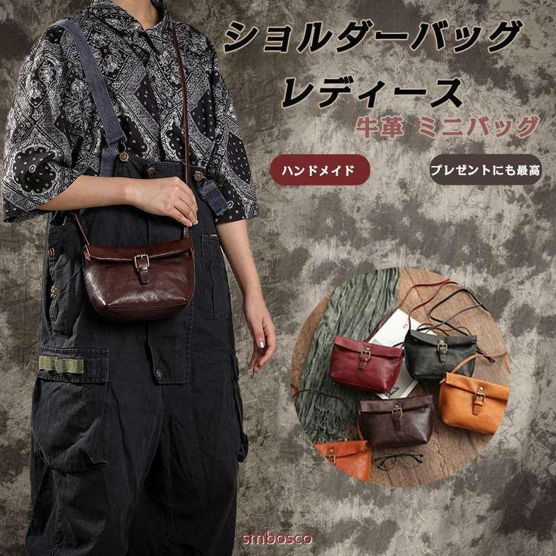 本革 ショルダーバッグ レディースバッグ 牛革 ミニバッグ ハンドバッグ 手作り 鞣し革 おしゃれ バッグ プレゼント :2203822mvc:Smbosco 通販 レディースバック ハンドメイド