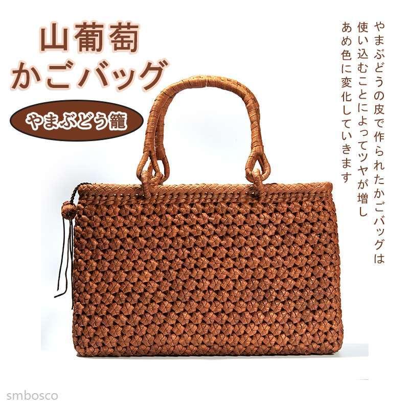 六角花編み 山葡萄かごバッグ 高級 内布付き 山ぶどう 職人手作り