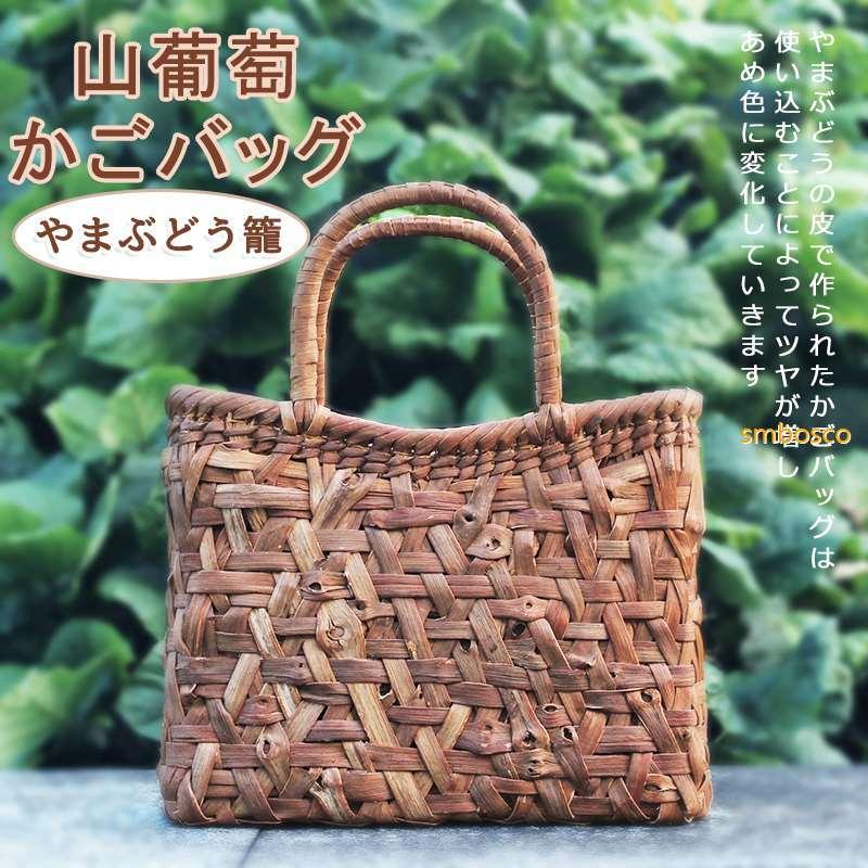 みだれ編み 山葡萄 かごバッグ 巾着 網代編み 山ぶどう 職人手作り  