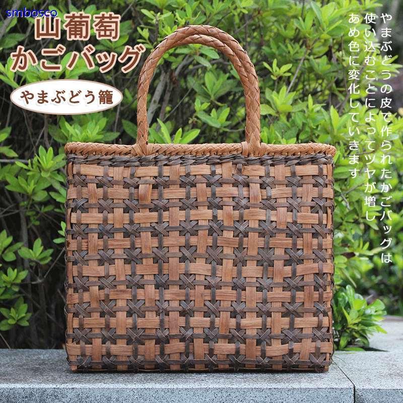 送料無料（沖縄は1000円) みだれ編み 山葡萄 かごバッグ 内布付き 網代