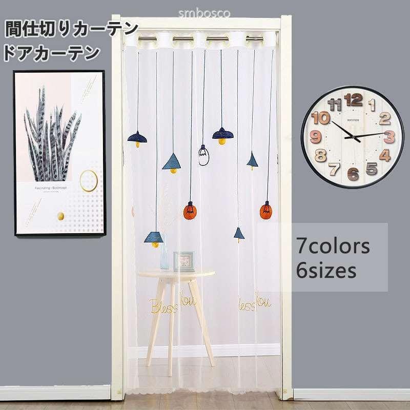 間仕切りカーテン ドアカーテン レース ロング のれん おしゃれ