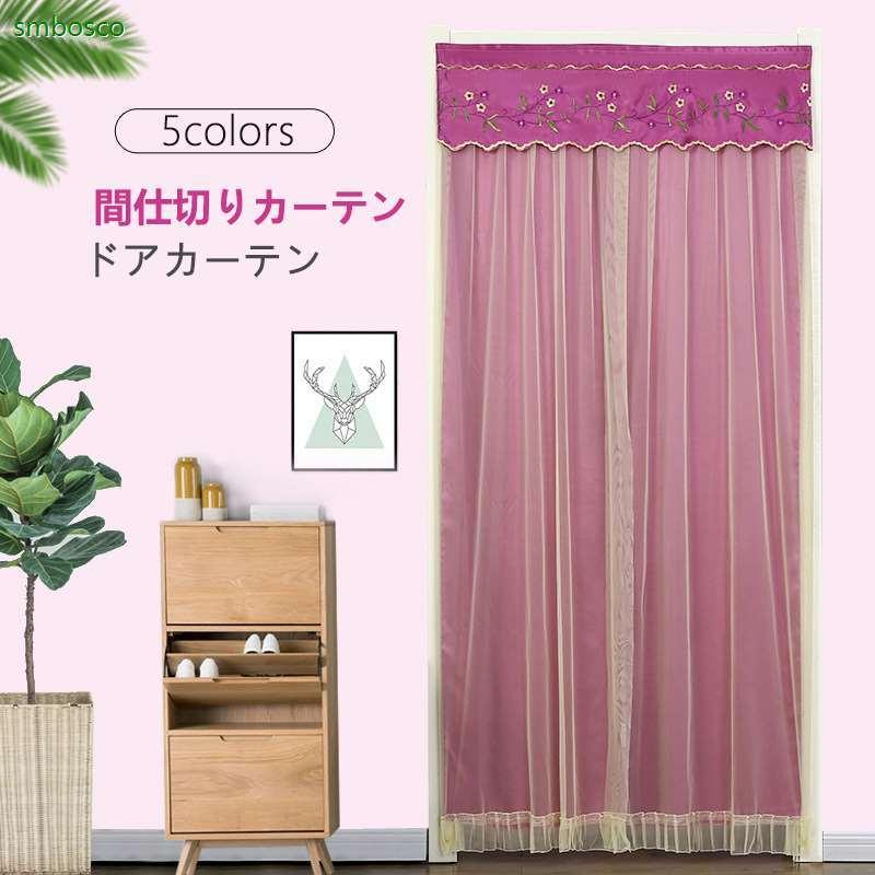 間仕切りカーテン のれん ドアカーテン 遮光カーテン おしゃれ 刺繍 二重 カーテン 遮光 撥水 遮熱 簡単取付 部屋仕切り マジックテープ付き hnx Smbosco 通販 Yahoo ショッピング