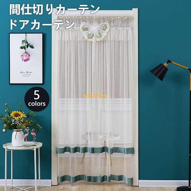 間仕切りカーテン ドアカーテン レース ロング のれん 寝室 子供部屋 居間 洗面所 階段 リビングルーム 間仕切り 簡単取付け おしゃれ カーテン :2262536gxb:Smbosco - 通販 - Yahoo!ショッピング 間仕切りカーテン ドアカーテン レース ロング のれん 寝室 子供部屋 居間 洗面所 階段 リビングルーム 間仕切り 簡単取付け おしゃれ カーテン :2262536gxb:Smbosco - 通販 - Yahoo!ショッピング
