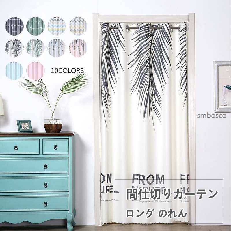再入荷 間仕切りカーテン 遮光 のれん 北欧 目隠しカーテン グラデーション ドア 仕切り カーテン おしゃれ 玄関 部屋 試着室 断熱 省エネ エアコン対策 Supplystudies Com