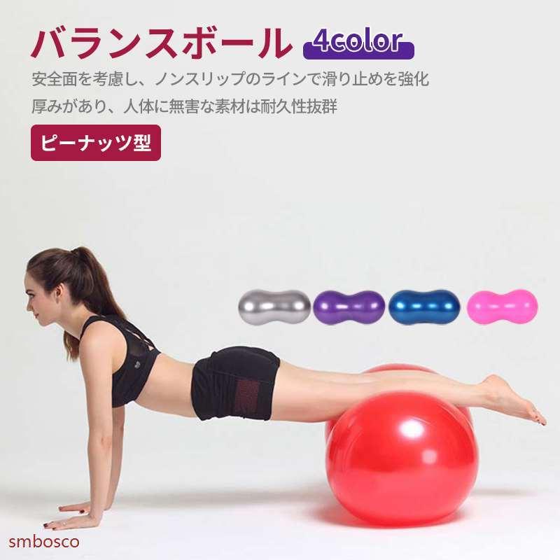 素晴らしい価格 バランスボール ヨガボール ピーナッツ型 フットポンプ付 アンチバースト 腰 背中 首 脚 肩こり 腰痛 筋肉痛 骨盤補正 エクササイズ ダイエット Whitesforracialequity Org