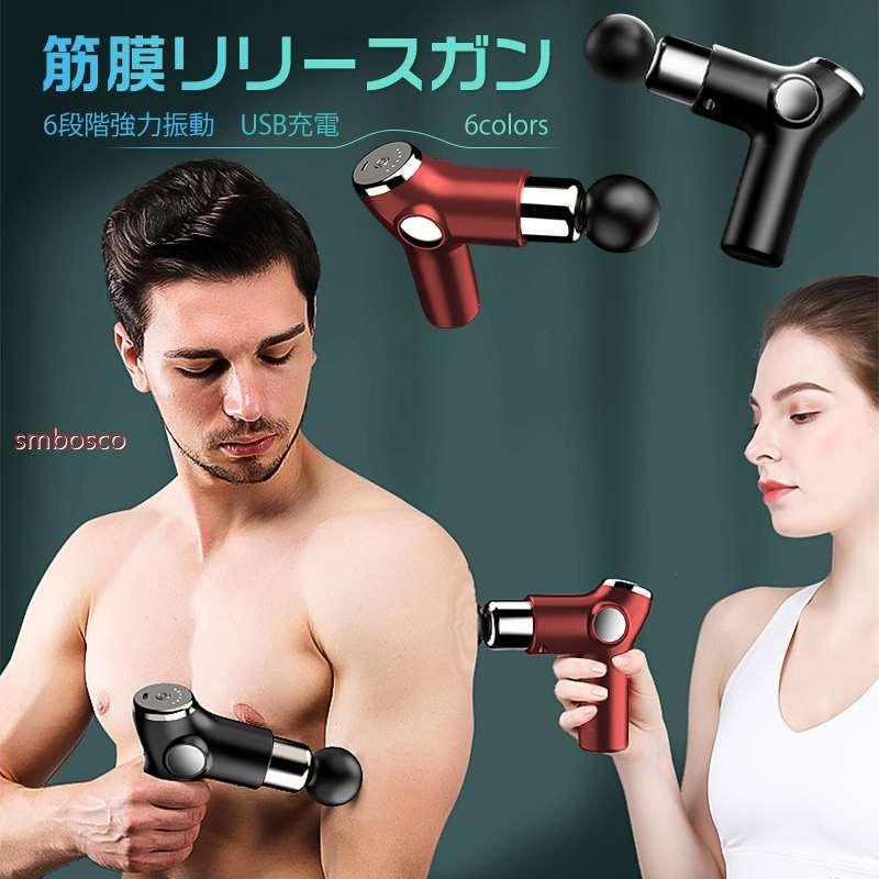 筋膜リリース機器 マッサージ器 電動マッサージャー マッサージガン 6